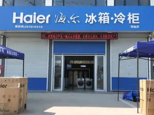 热烈祝贺海尔冰箱.冷柜体验店十月一日盛大开业