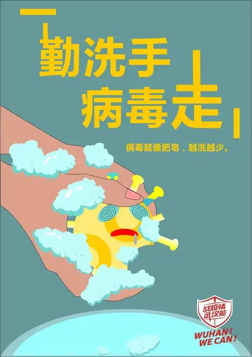 新冠宣传海报