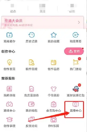 苹果7进入b站up主个人直播中心的技巧