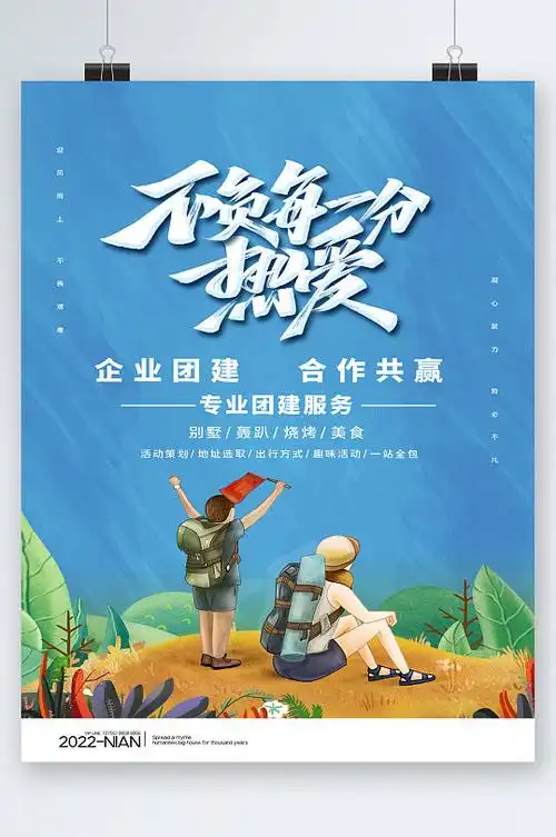 专业团建服务合作共赢海报