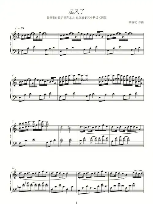 每日乐谱分享666566起风了c调简易动听版