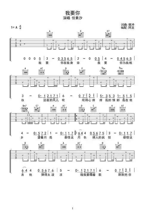 我要你吉他谱-任素汐-a调指法纯净原版六线谱