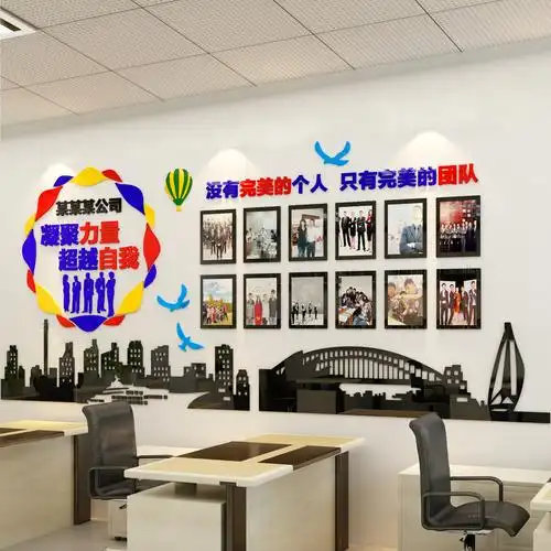 员工风采团队照片墙贴纸创意形象展示荣誉励志企业文化办公室装饰