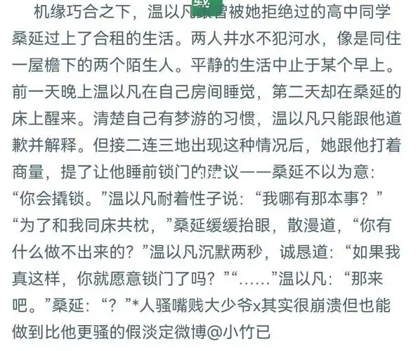 小说推荐《难哄》竹已