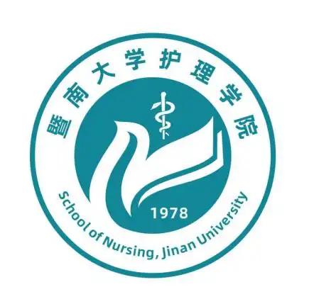 暨南大学护理学院院徽院旗及院训征集大赛投票