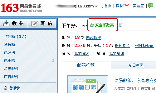 163邮箱常见问题