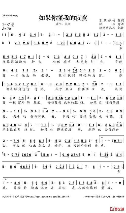 如果你懂我的寂寞简谱-陈瑞歌曲-桃里醉春风曲谱1