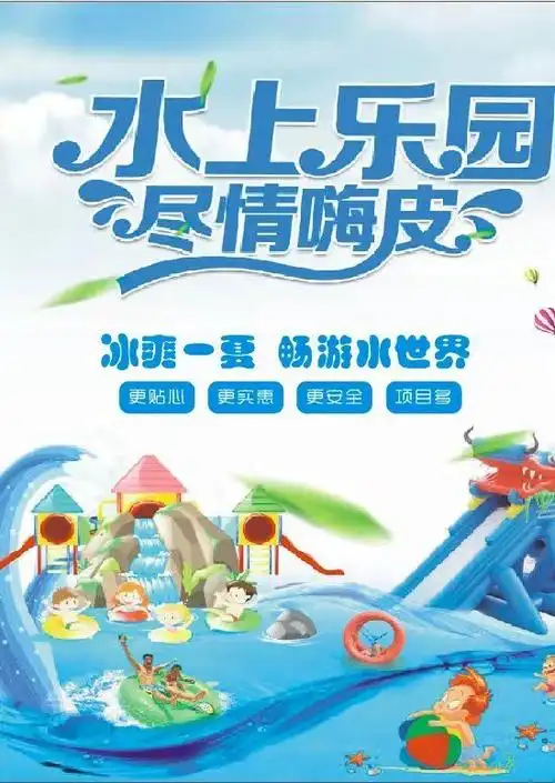 东花园水上乐园开业优惠大酬宾
