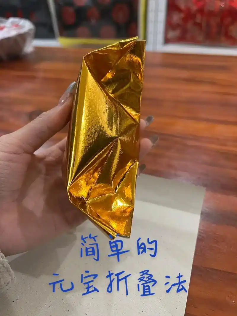 简单的元宝折叠法#折叠教程  #折金元宝 #叠元宝 #祈福 - 抖音