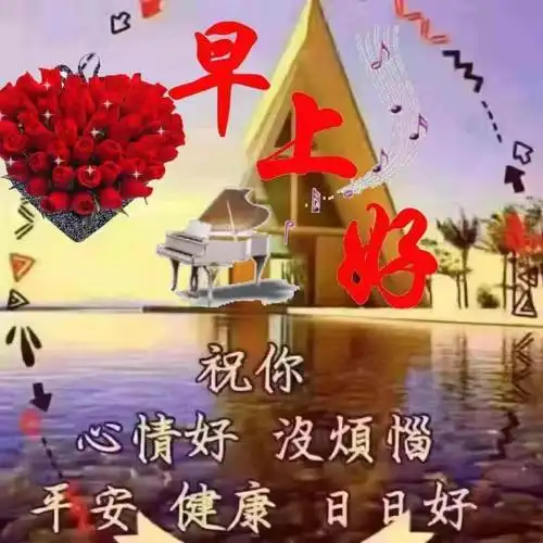 非常时期平安健康,呆在家里别乱跑,出门戴好口罩,早上好!