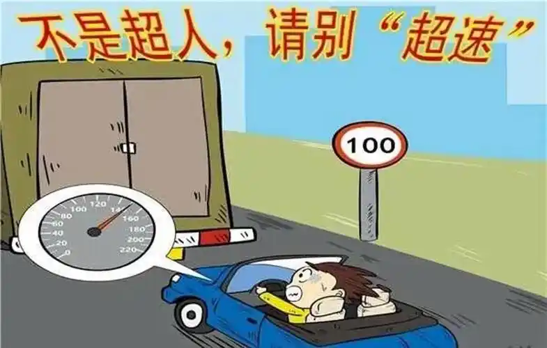 "122"专题警示教育篇——请勿超速_澎湃号·政务_澎湃新闻-the paper