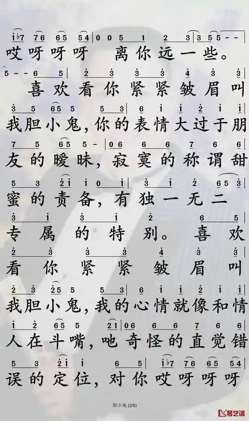 胆小鬼简谱-梁咏琪演唱-孙世彦曲谱2