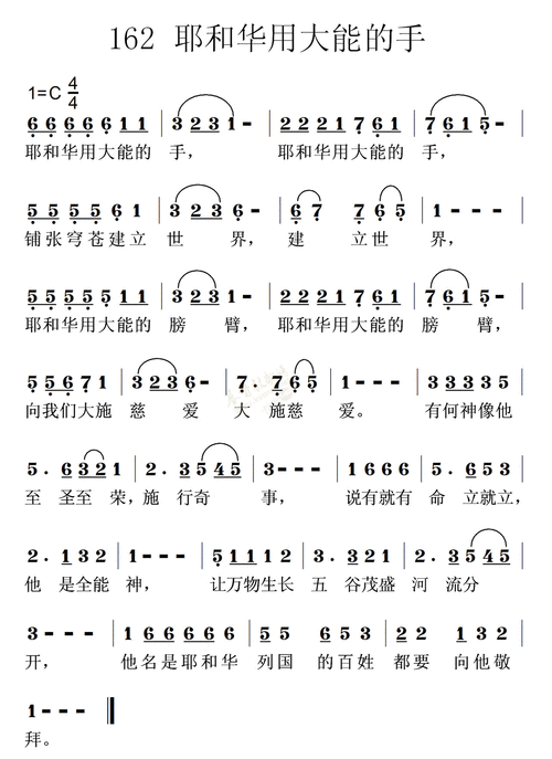 下载0162耶和华用大能的手歌谱