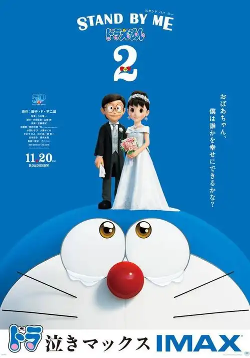 《伴我同行 哆啦a梦2》海报.图片:humax cinema