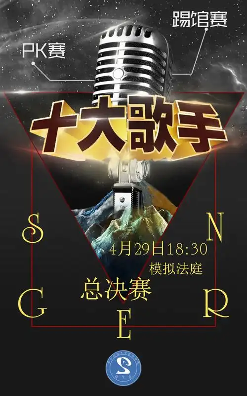 十大歌手决赛|平面|海报|和光同尘mmc - 原创作品 - 站酷 (zcool)