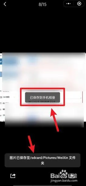 微云上的图片如何保存到手机相册?