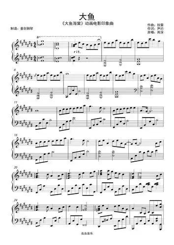 《大鱼》原调版 完美独奏版,《大鱼》原调版 完美独奏版钢琴谱,《大鱼