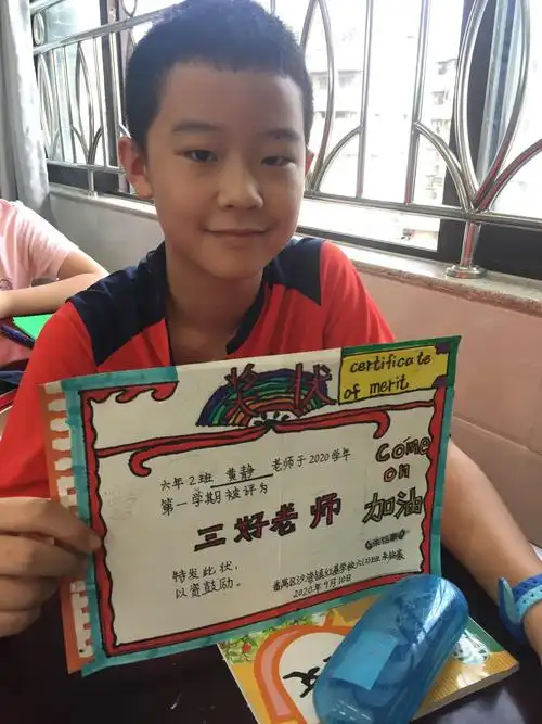 我给老师用心制作的奖状哦