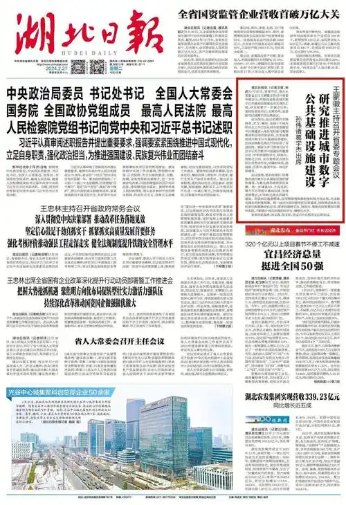 党端划重点丨湖北省委专题会2月合集