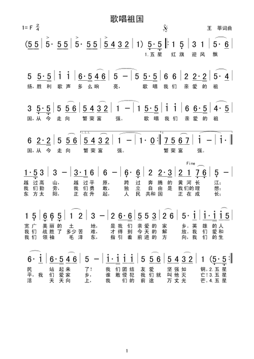 歌唱祖国 歌谱简谱网