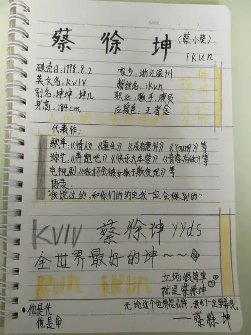 蔡徐坤手帐来喽(轻点喷)