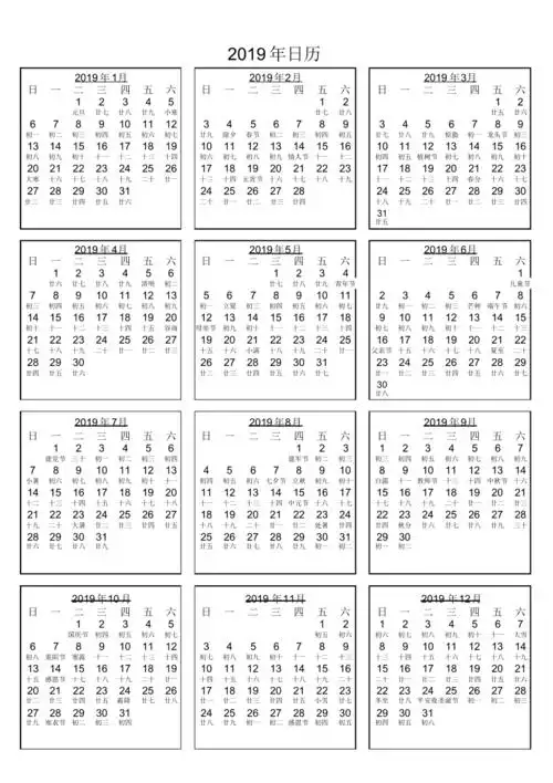 2019年日历表a4打印最新整理