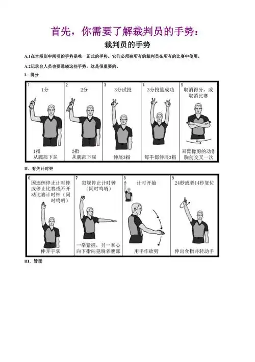篮球裁判手势图解