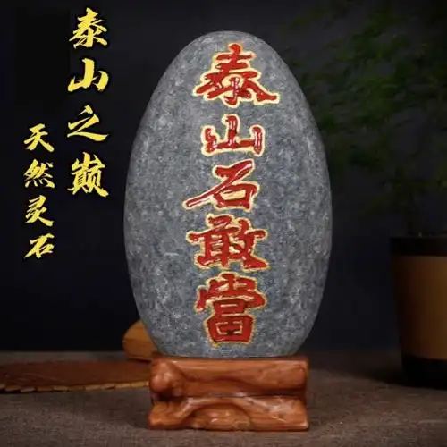 石敢当泰山石镇宅