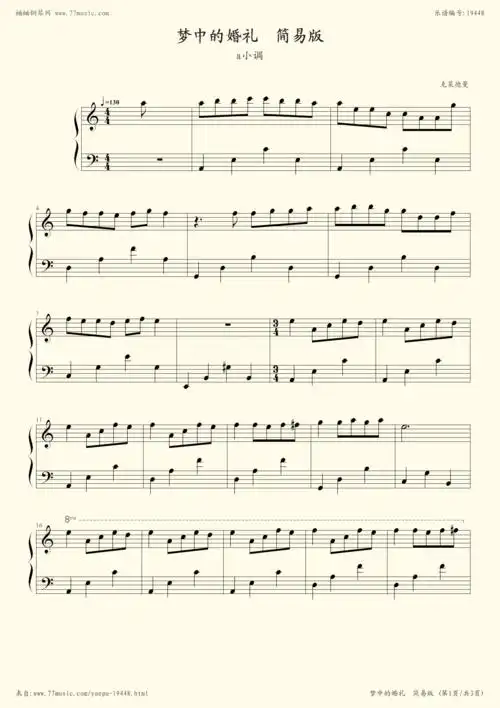 梦中的婚礼(最简版,钢琴谱)