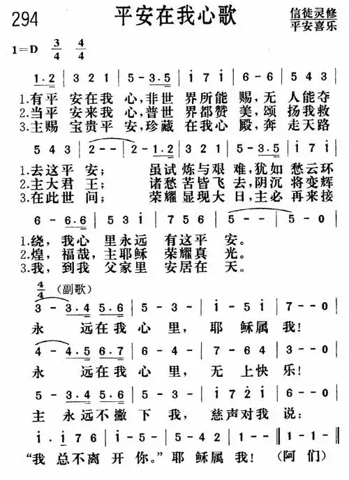 第294首 - 平安在我心歌