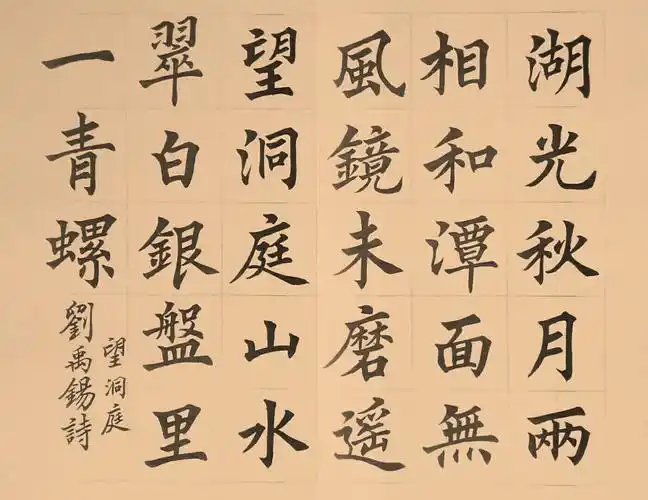 吴雷宇书中小学生必背古诗(词)100首毛笔楷书字帖