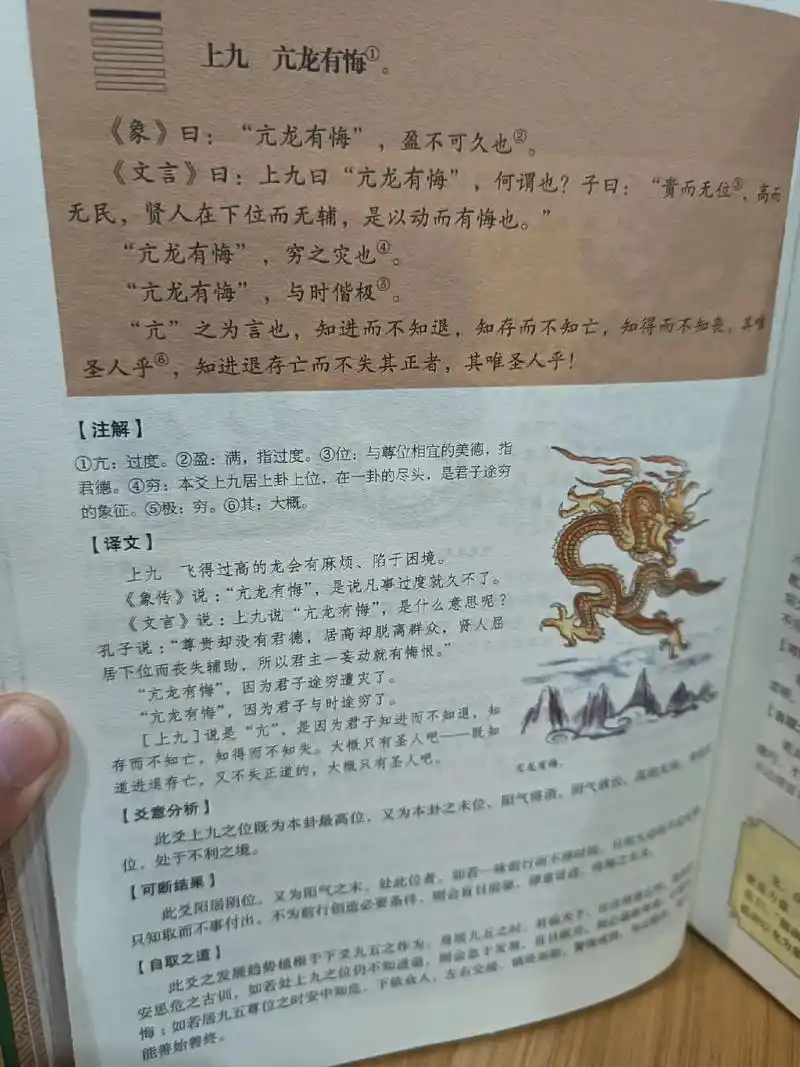 降龙十八掌之亢龙有悔,出自易经乾卦上九"亢龙有悔".君子位居 - 抖音