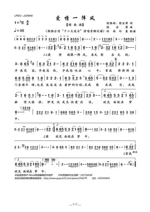 《爱情一阵风》文本歌词陈维祥,陈百潭词陈百潭曲台湾"十二大美女"