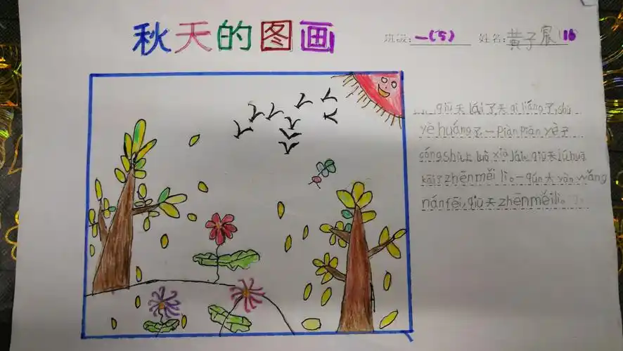 秋韵——《秋天的图画》作品欣赏