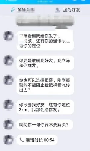 美女主动聊天要求裸聊常州多名男子陷入网络仙人跳