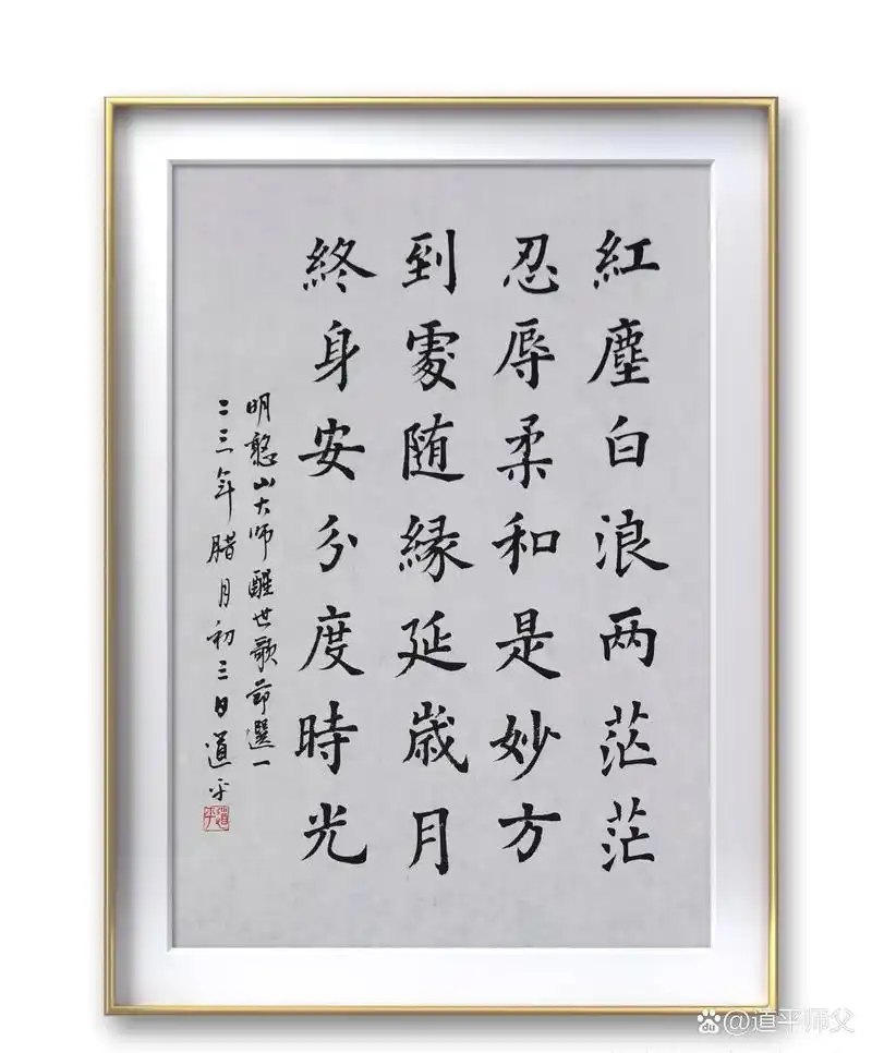 59 明憨山大师《醒世歌》节选二 休将自己心田昧 莫把