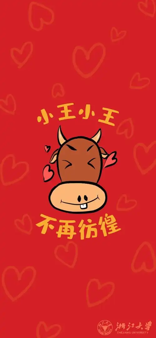 100张浙江大学携新春百家姓祝福壁纸来了温暖2021高校接力送祝福⑥