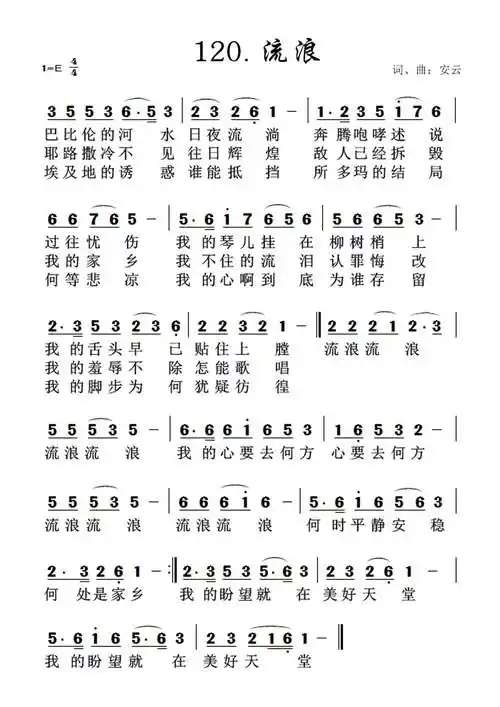 第120首 - 流浪_简谱_乐谱吧