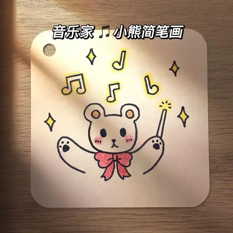 手帐小熊又来啦,这次是分解过程图～#手帐素材 #简笔画教程  - 抖音