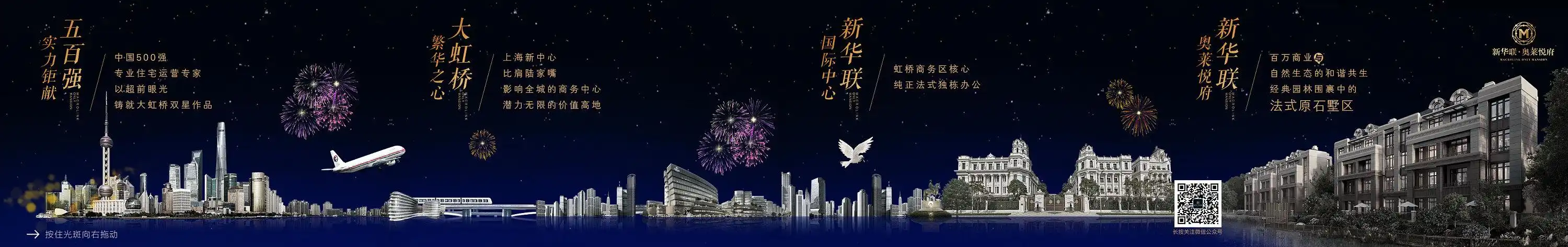 奥莱悦府横屏长图h5
