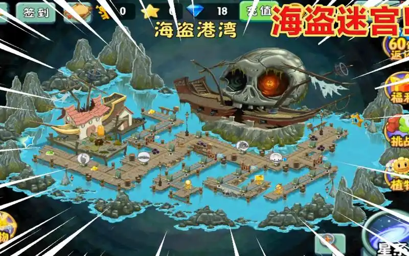 上古版pvz2第二世界海盗鼎盛时代红眼骷髅头地图迷宫真的帅