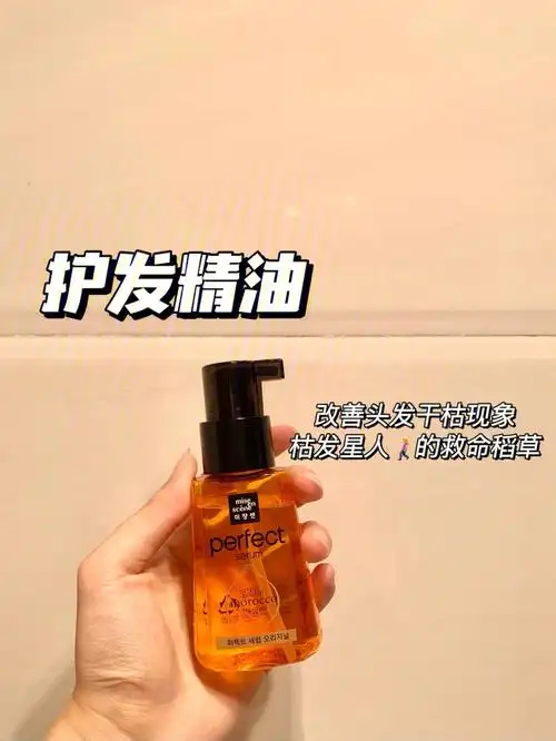 韩国爱茉莉perfect护发精油