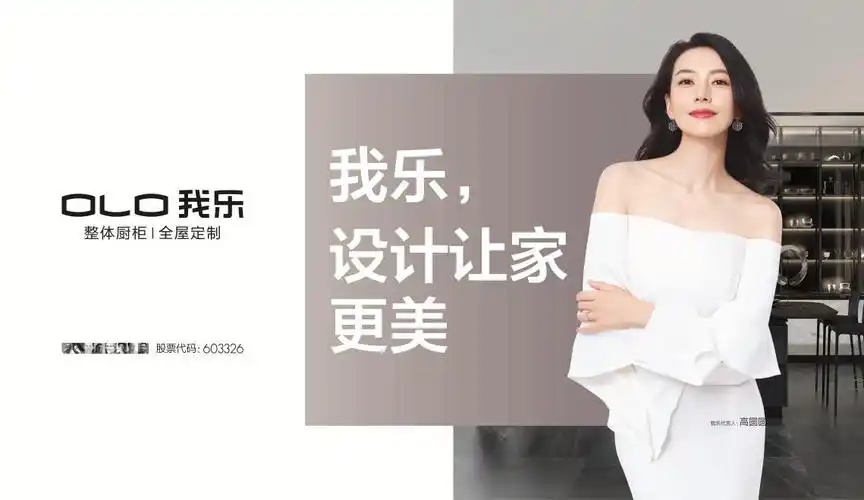 图:我乐家居品牌形象代言人高圆圆1,产品力:原创领跑 产品为王"我乐