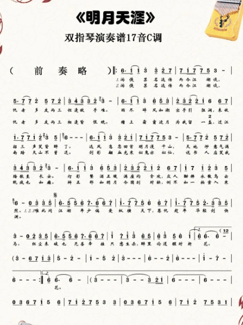 明月天涯音乐简谱歌谱