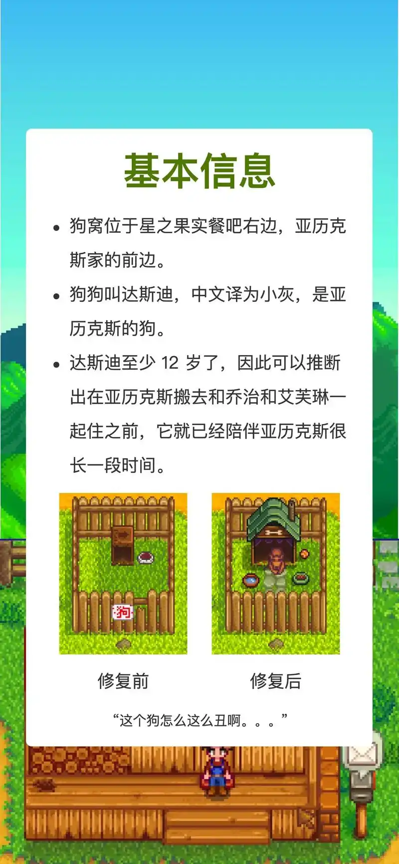 星露谷物语:狗窝.初玩星露谷一直好奇这个狗窝是干嘛的,亚历克