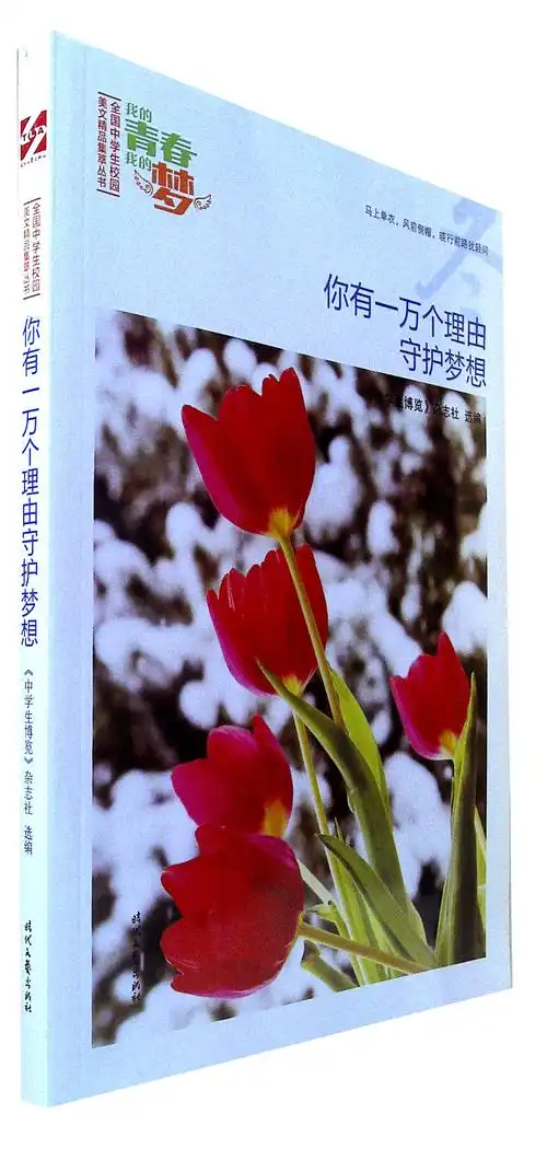 《你有一万个理由守护梦想》