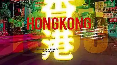 花火音乐现场  复古港风派对海报参考