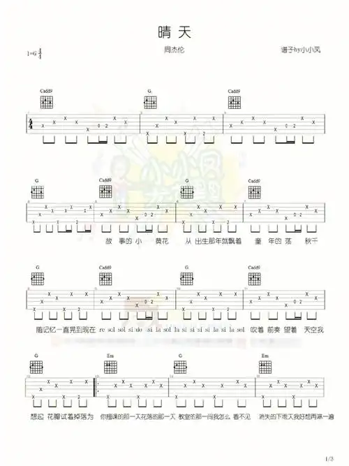 晴天吉他弹唱谱