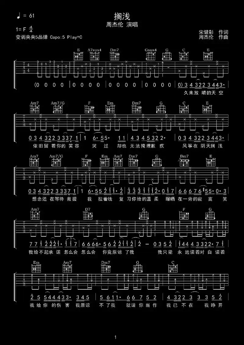 搁浅吉他谱,周杰伦演唱,吉他弹唱弹奏指弹,曲谱简谱子.歌曲歌 - 抖音