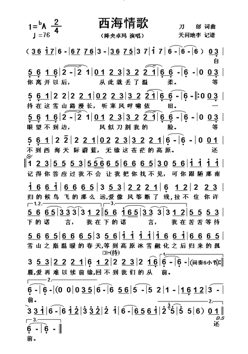 西海情歌二胡曲谱